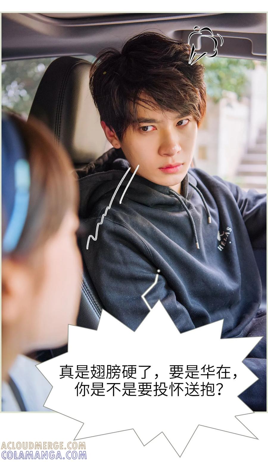 《校草的专属丫头》第11话 第5页