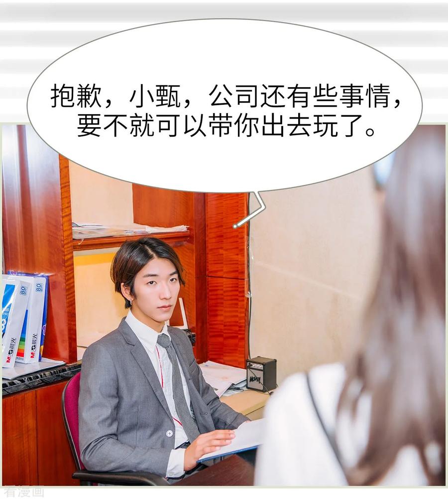 《校草的专属丫头》第11话 第28页