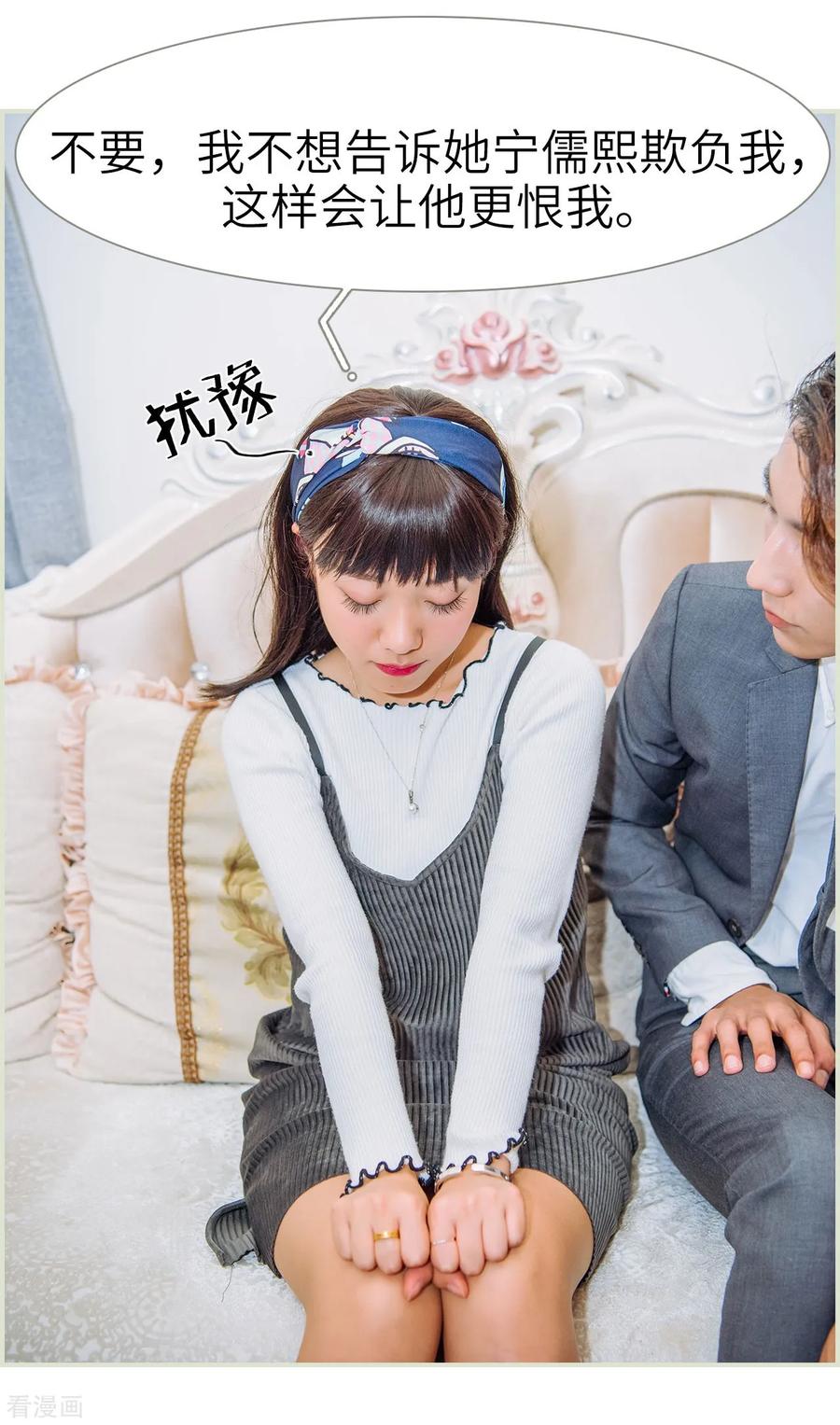 《校草的专属丫头》第11话 第22页