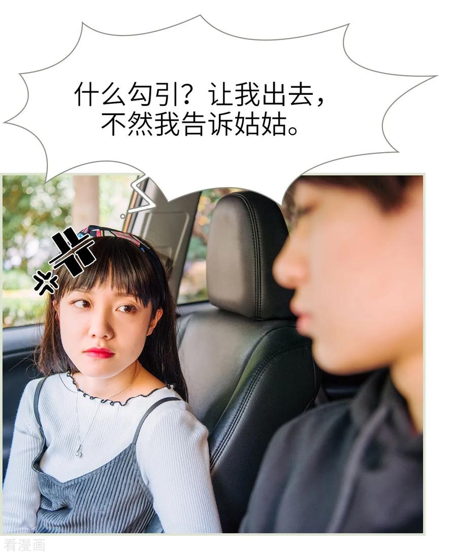 《校草的专属丫头》第11话 第4页