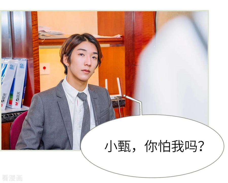 《校草的专属丫头》第11话 第30页