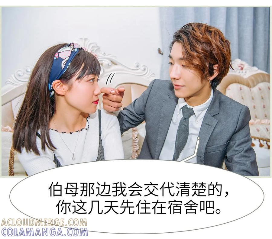 《校草的专属丫头》第11话 第21页
