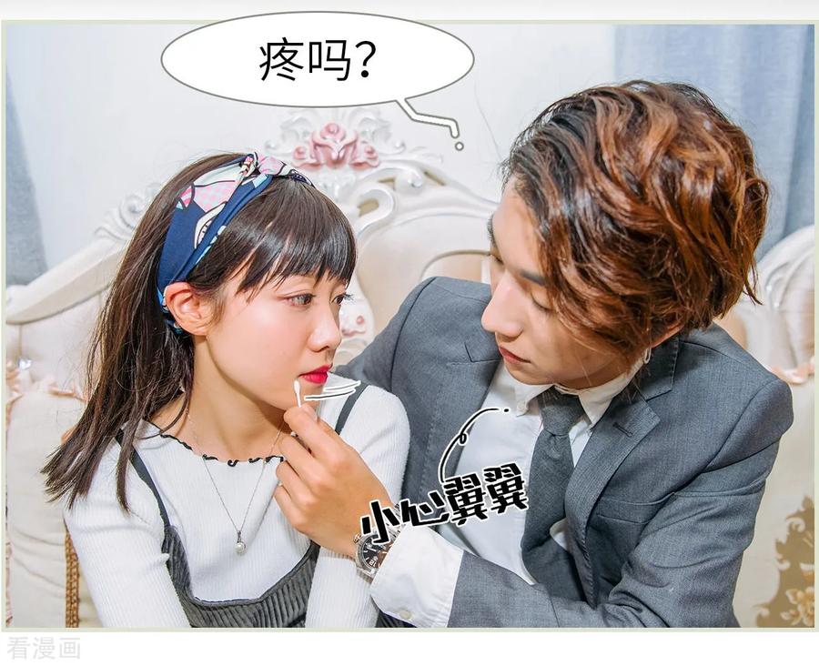 《校草的专属丫头》第11话 第16页