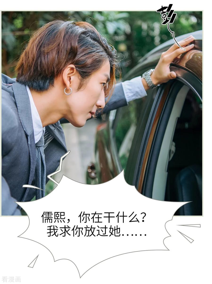 《校草的专属丫头》第11话 第12页