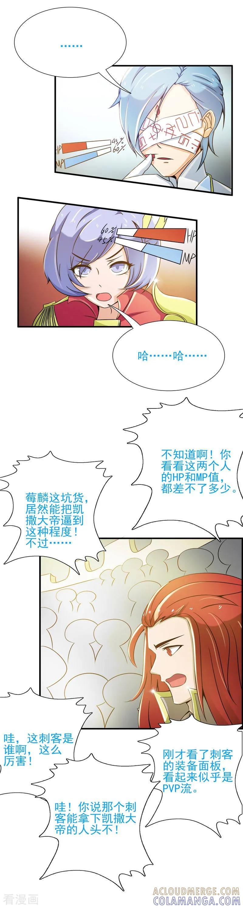 《总裁上司太嚣张》第11话 第9页