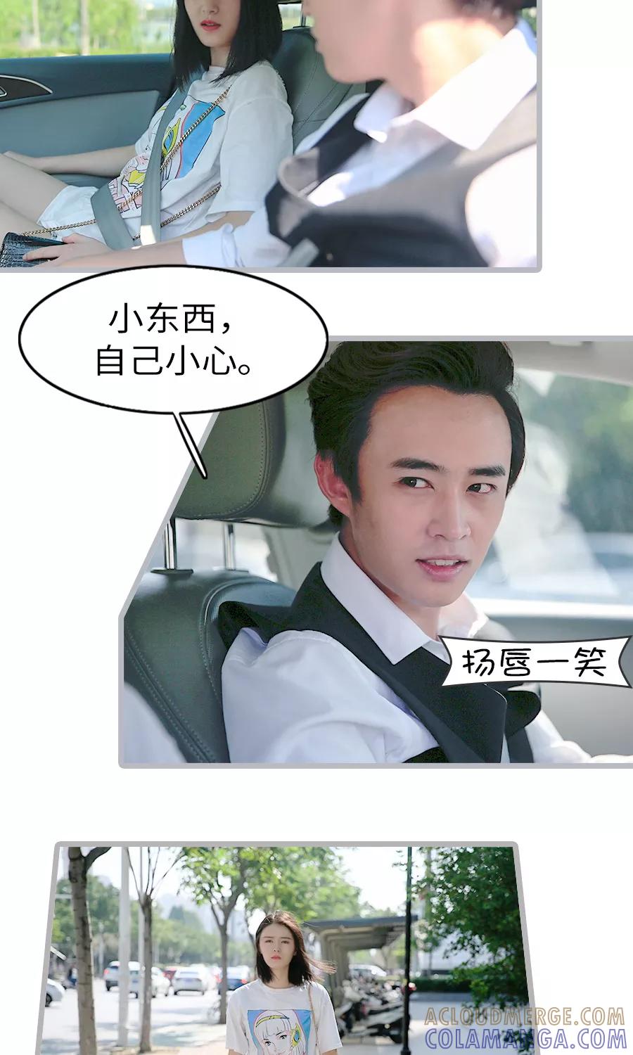 《总裁娇妻萌萌哒》第11话 第3页