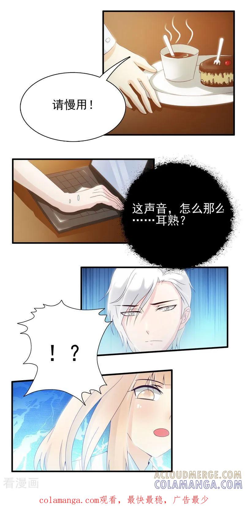 《总裁上司太嚣张》第12话 第6页