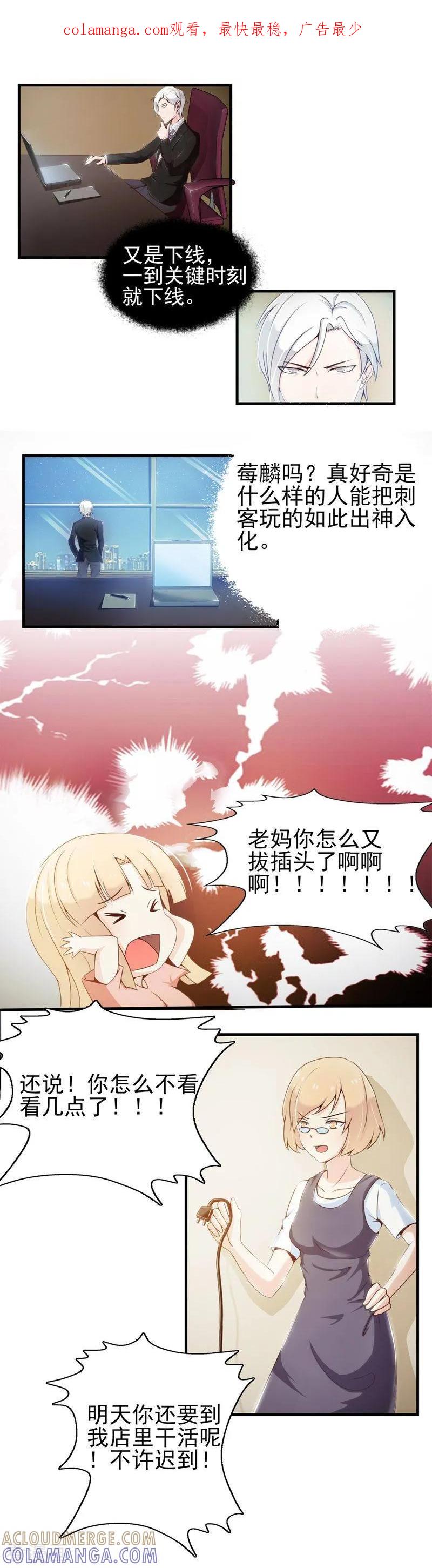 《总裁上司太嚣张》第12话 第1页