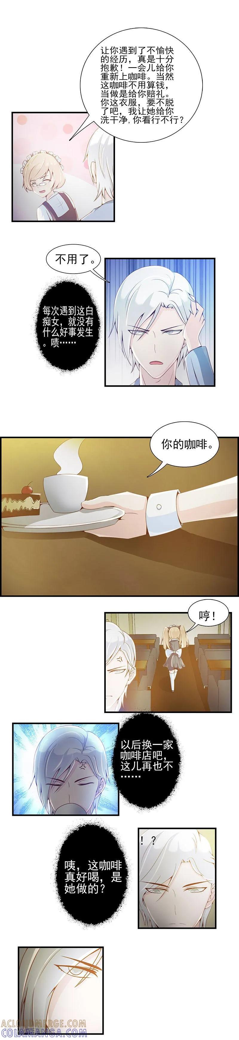 《总裁上司太嚣张》第13话 第3页