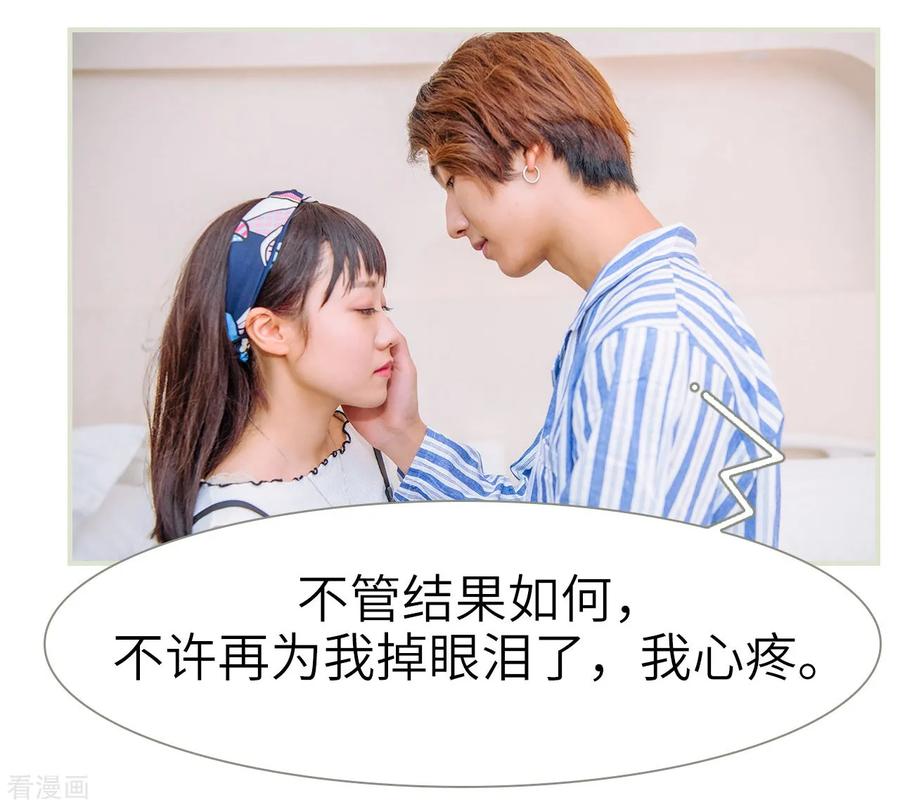 《校草的专属丫头》第13话 第22页