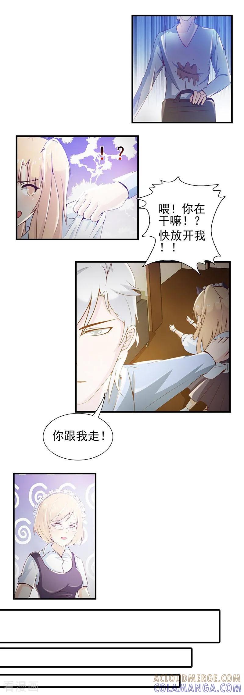《总裁上司太嚣张》第13话 第5页