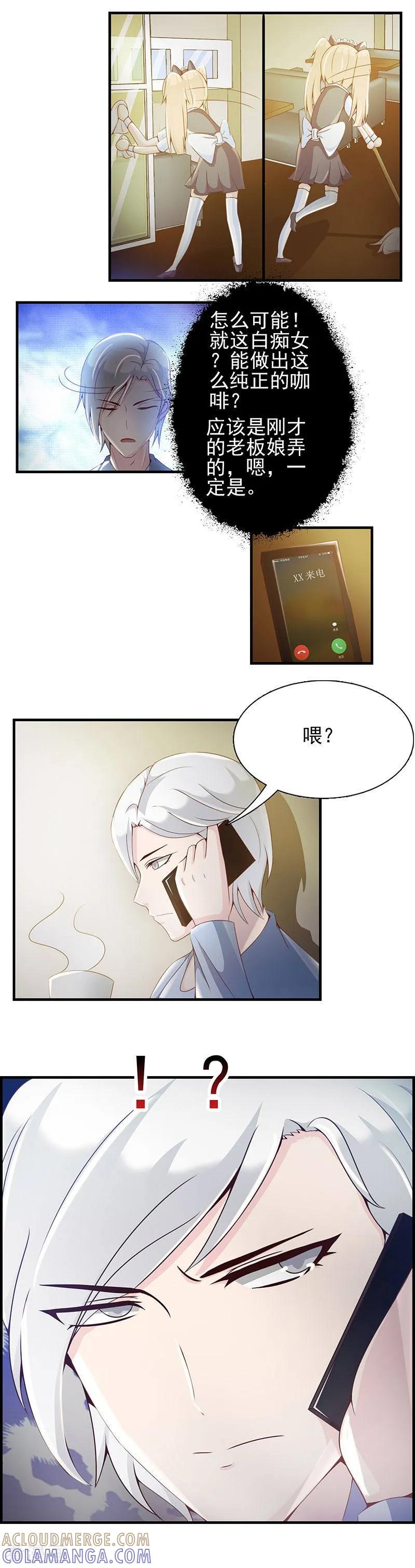 《总裁上司太嚣张》第13话 第4页