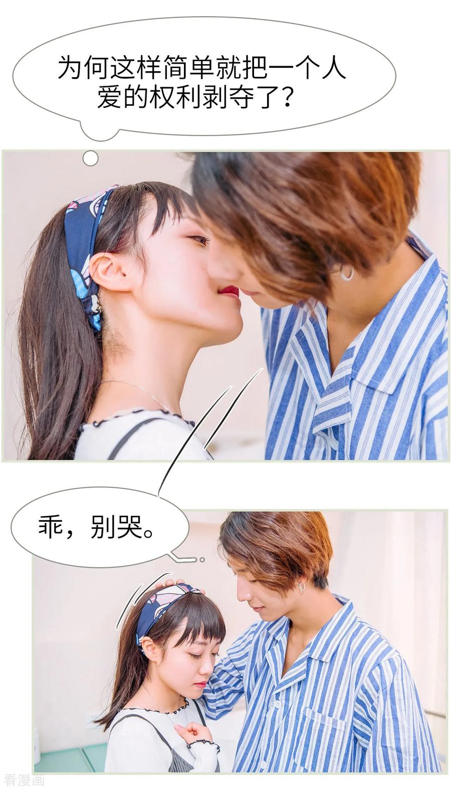 《校草的专属丫头》第13话 第16页