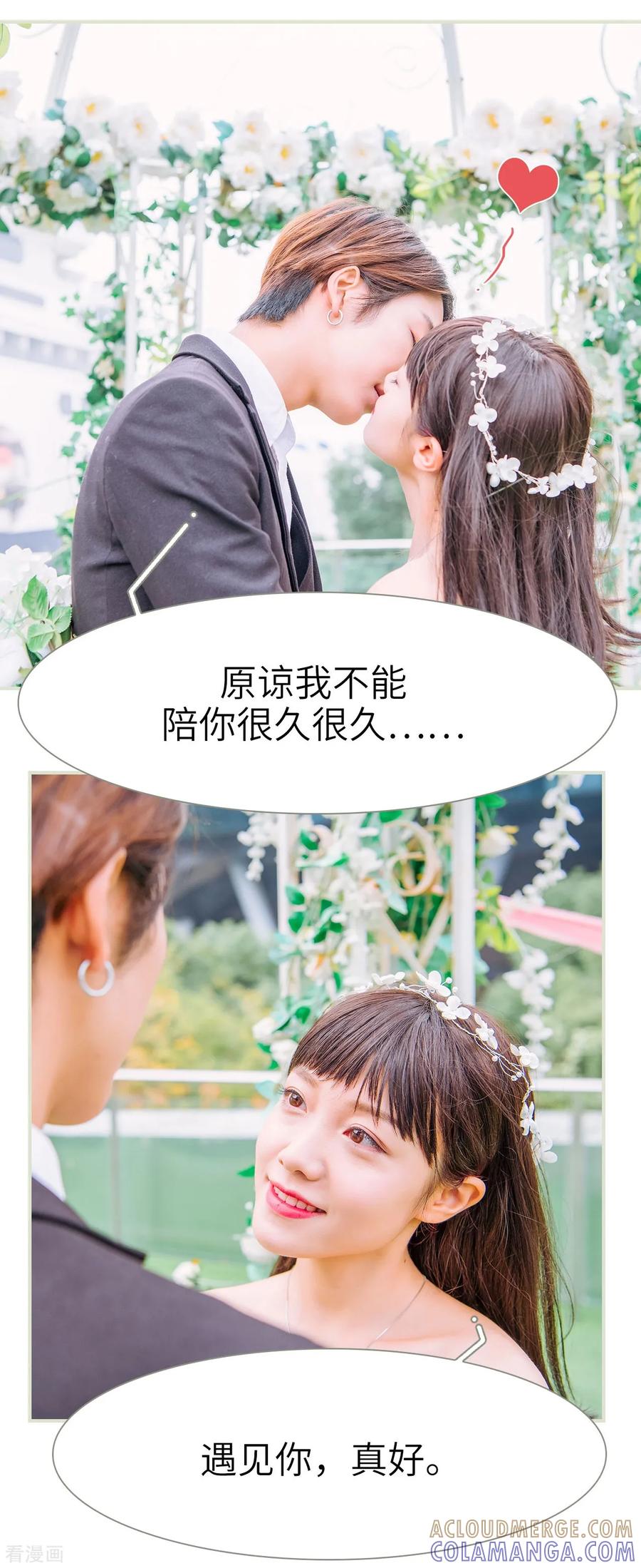 《校草的专属丫头》第14话 第27页