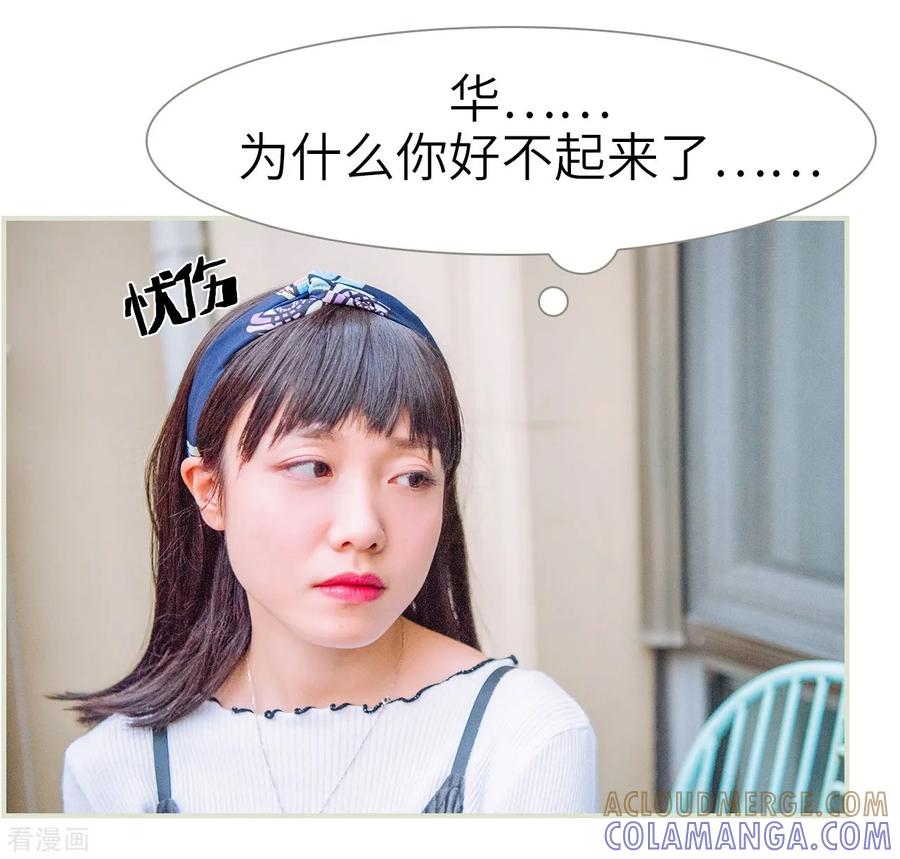 《校草的专属丫头》第14话 第17页