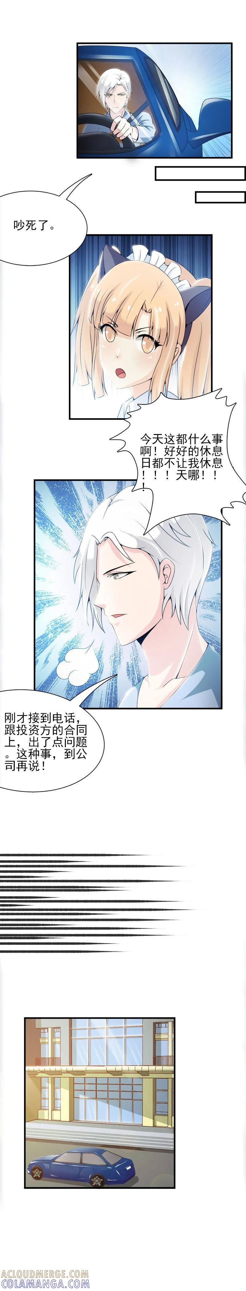 《总裁上司太嚣张》第14话 第2页