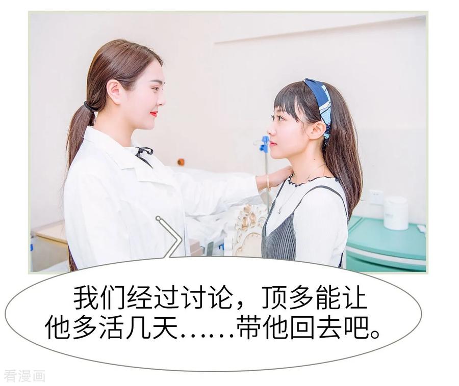 《校草的专属丫头》第14话 第6页