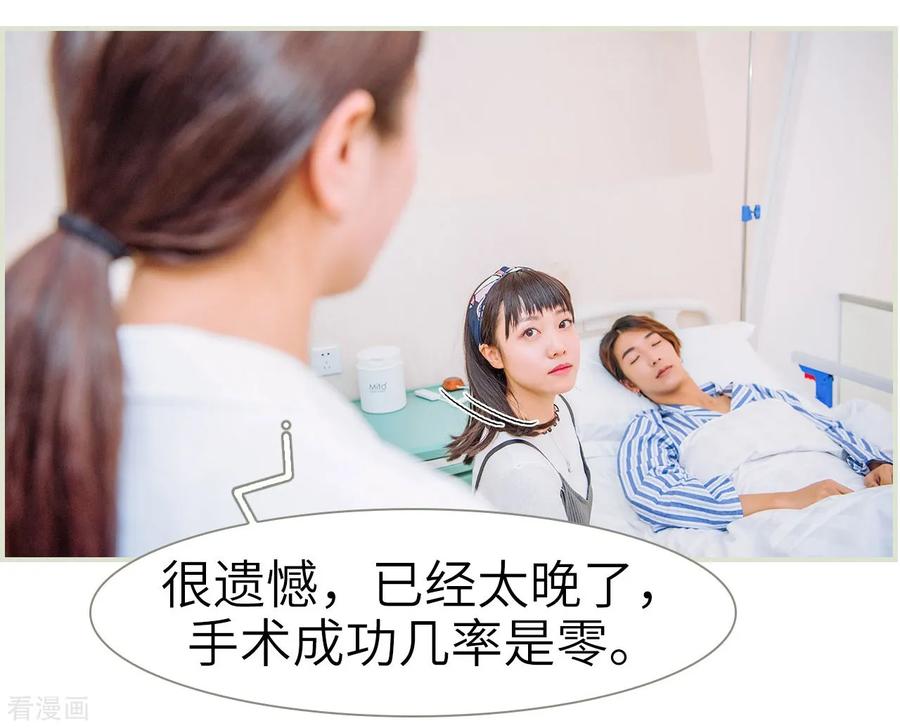 《校草的专属丫头》第14话 第4页