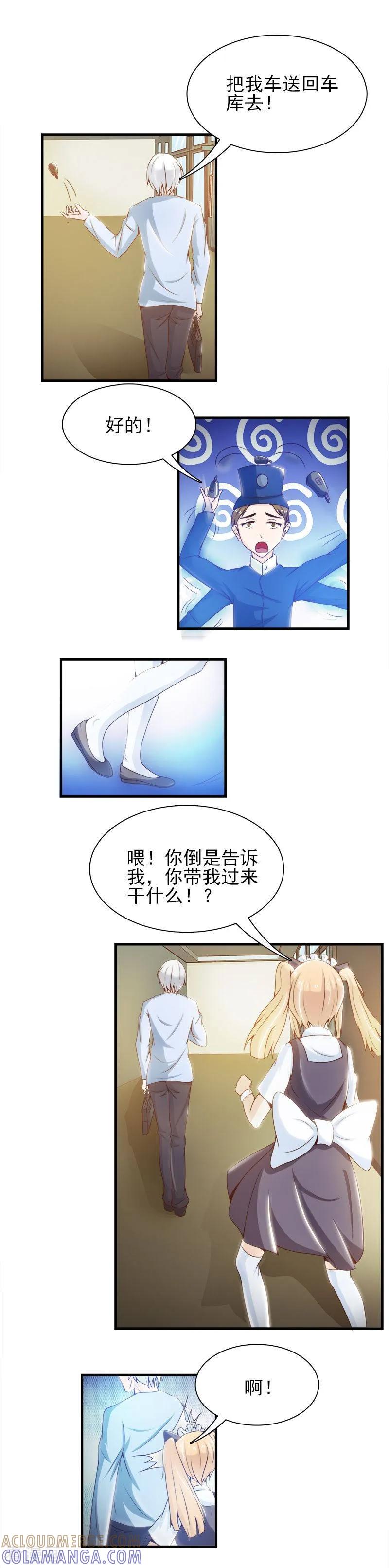 《总裁上司太嚣张》第14话 第3页