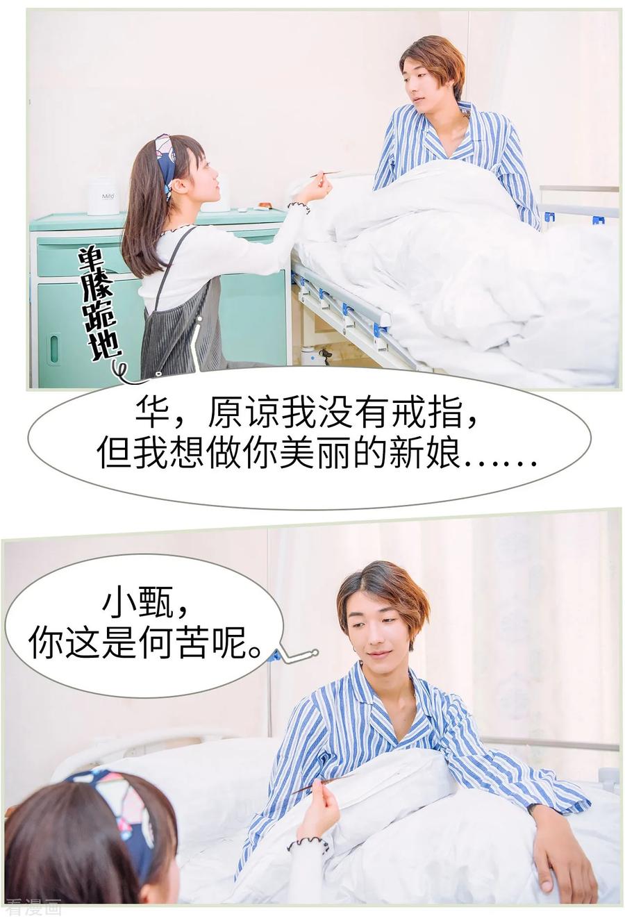 《校草的专属丫头》第14话 第10页