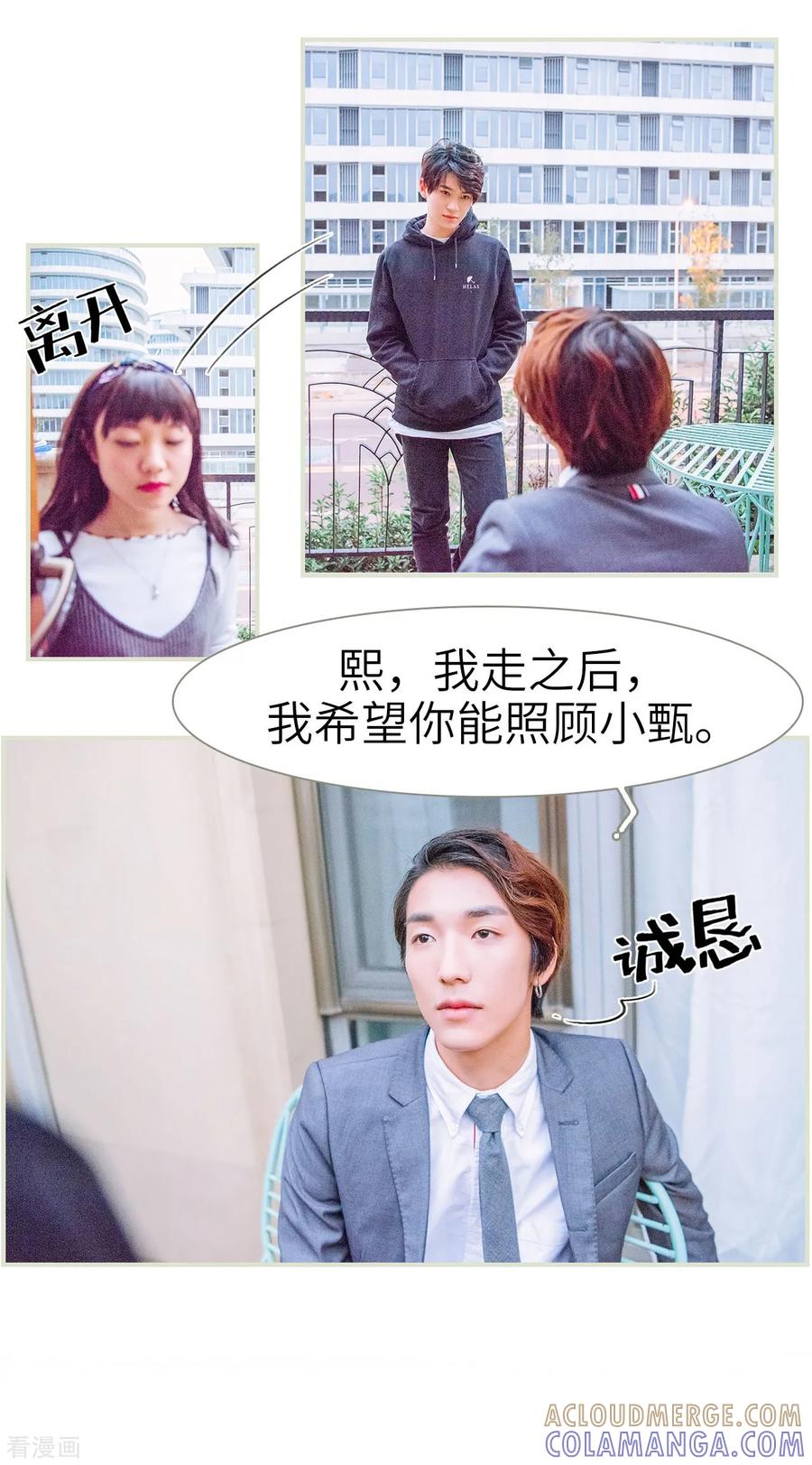 《校草的专属丫头》第14话 第21页