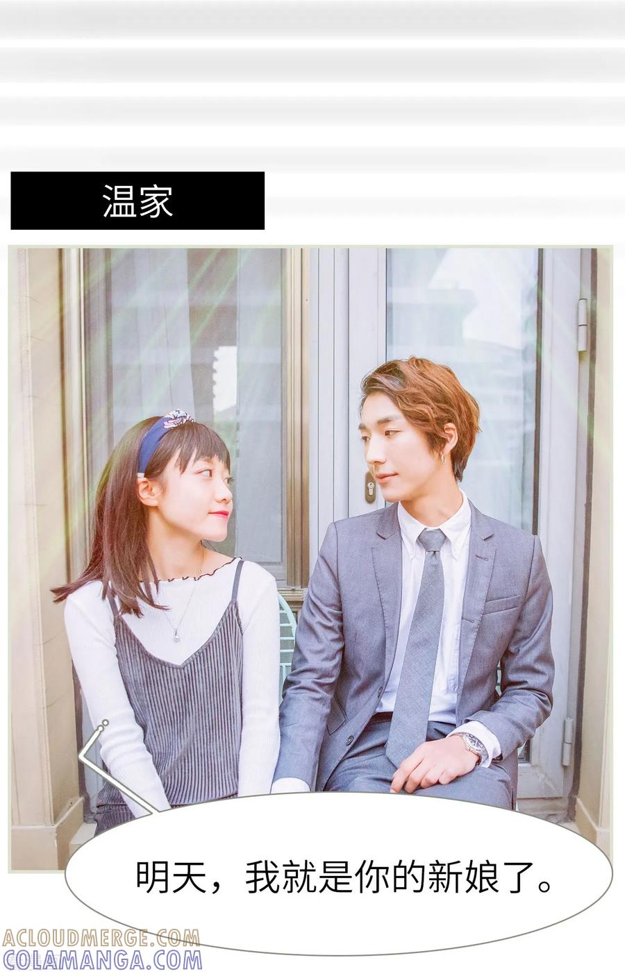 《校草的专属丫头》第14话 第13页