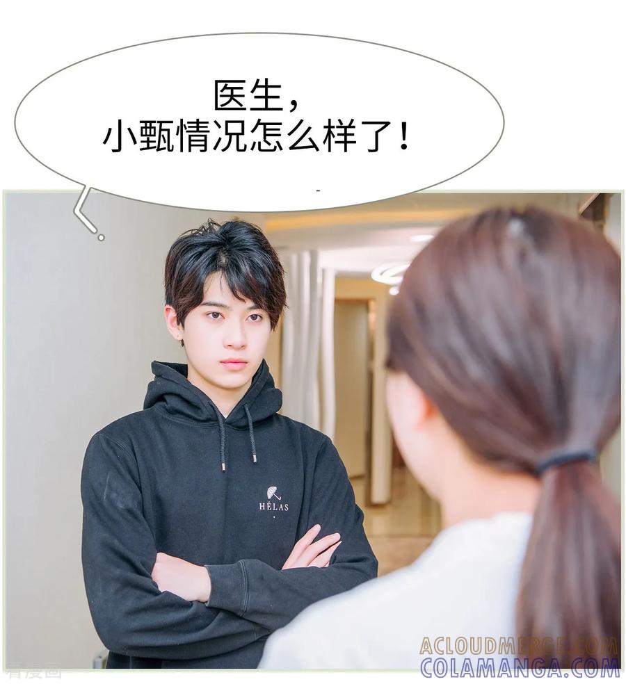 《校草的专属丫头》第15话 第13页