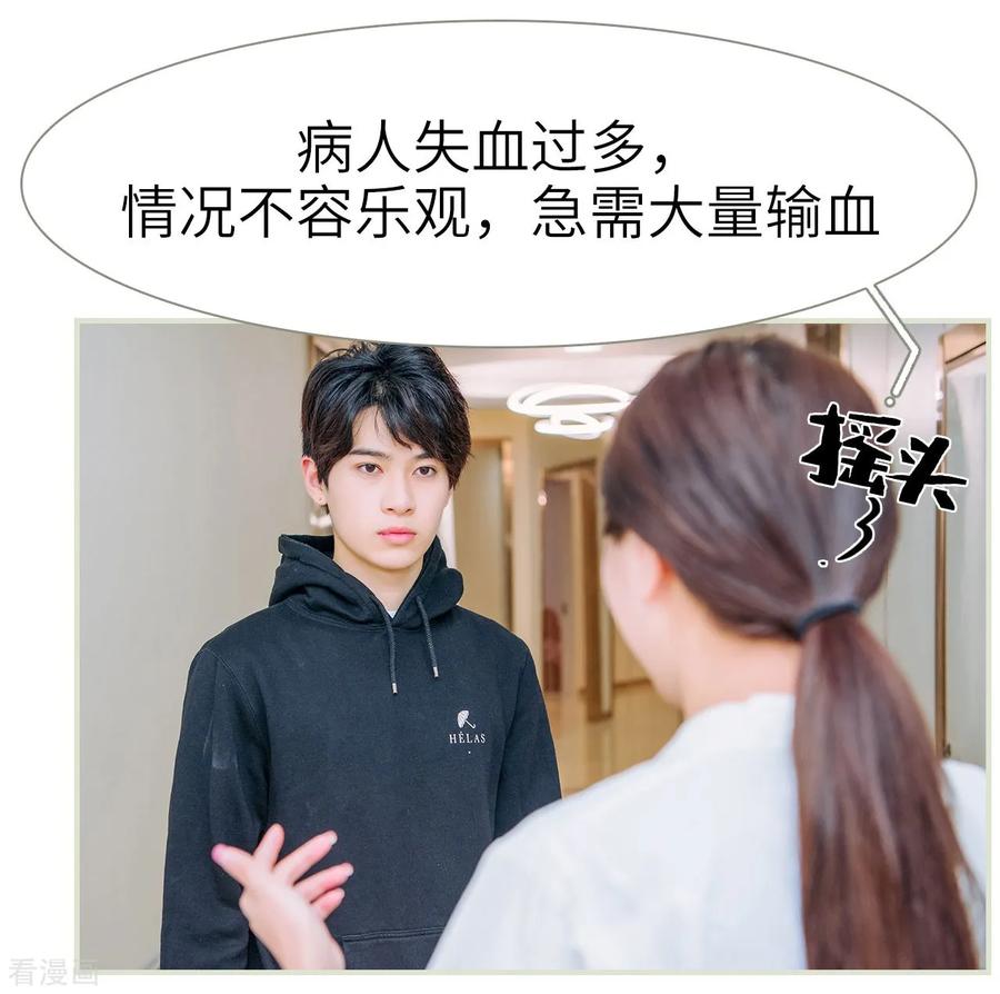 《校草的专属丫头》第15话 第14页