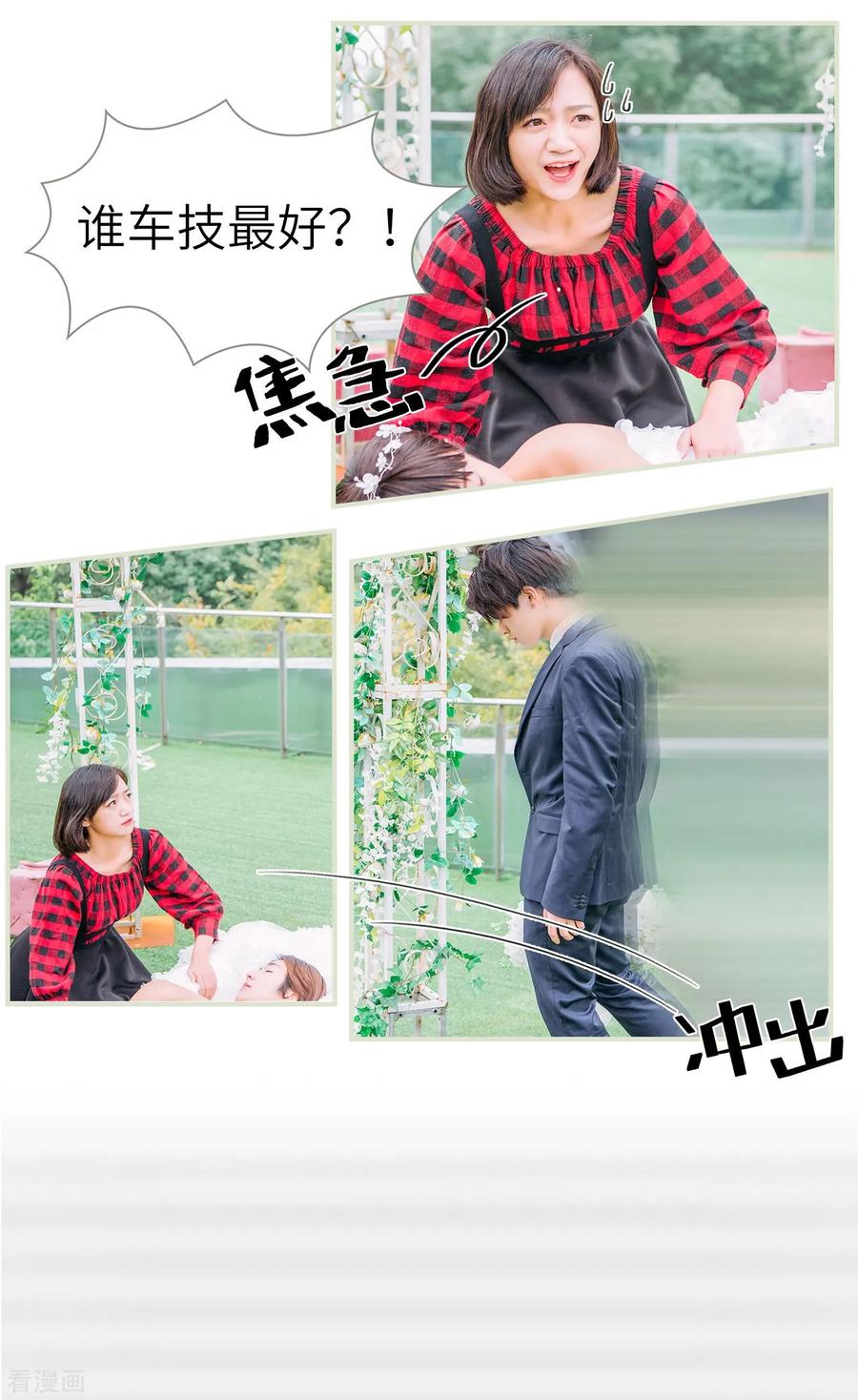 《校草的专属丫头》第15话 第10页