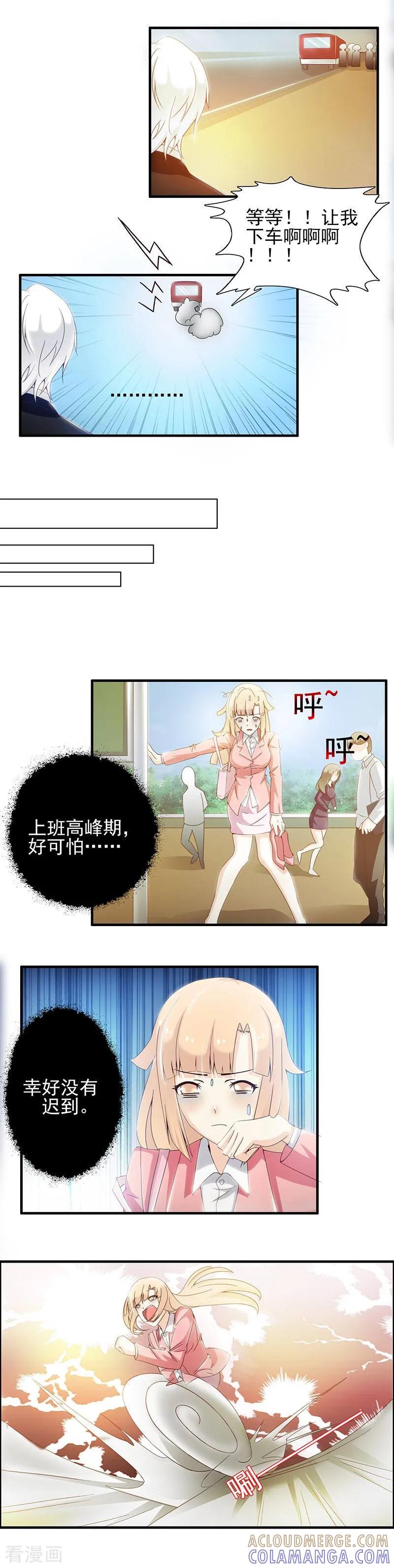 《总裁上司太嚣张》第15话 第4页