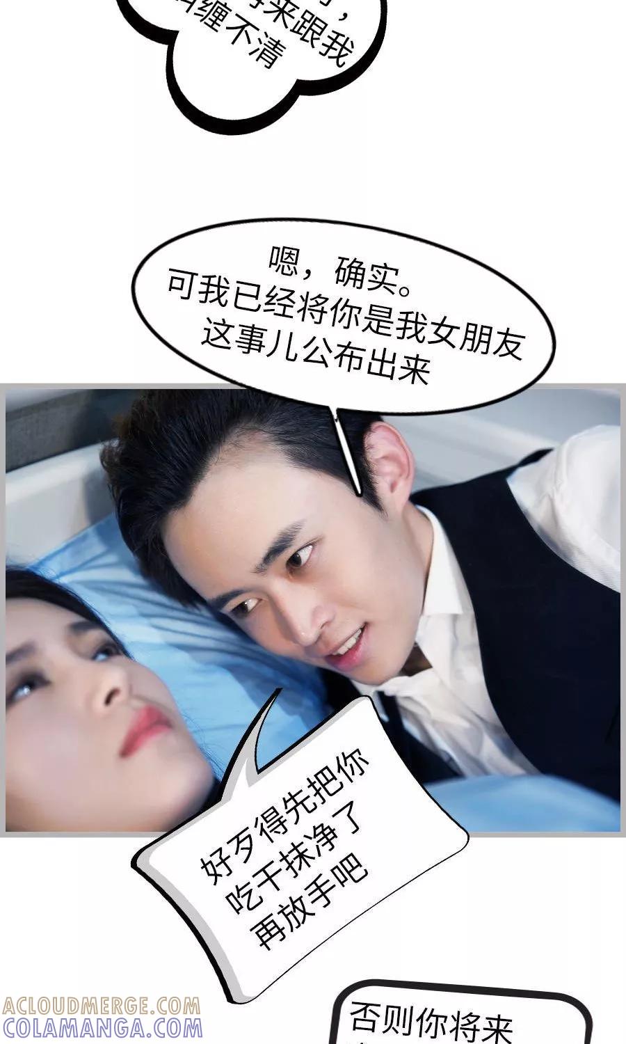 《总裁娇妻萌萌哒》第15话 第7页