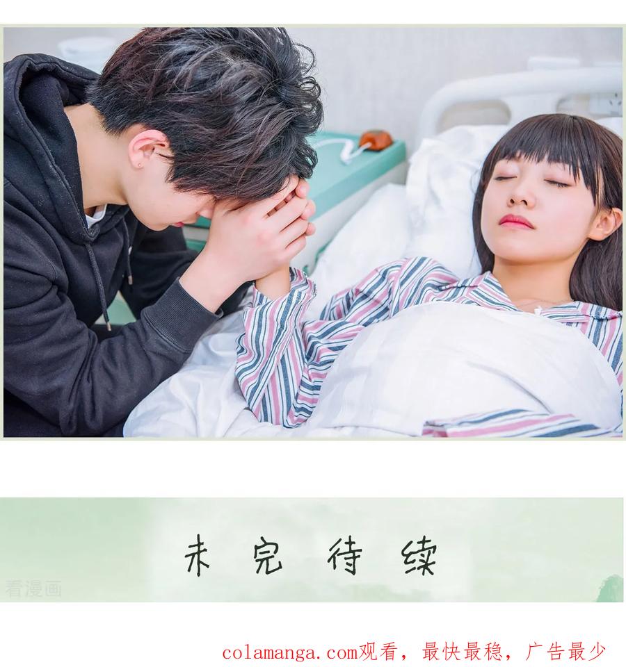 《校草的专属丫头》第15话 第26页