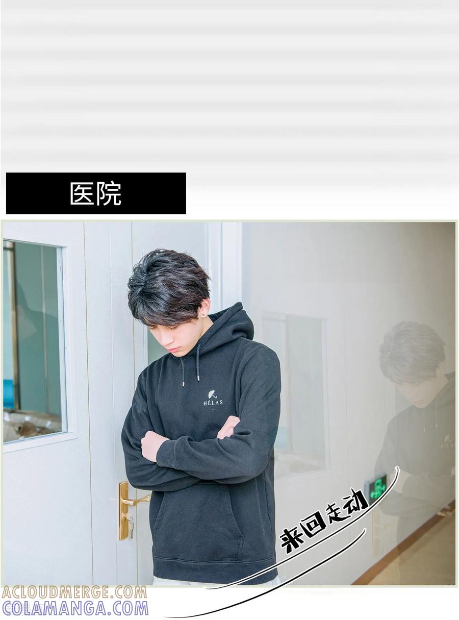 《校草的专属丫头》第15话 第11页