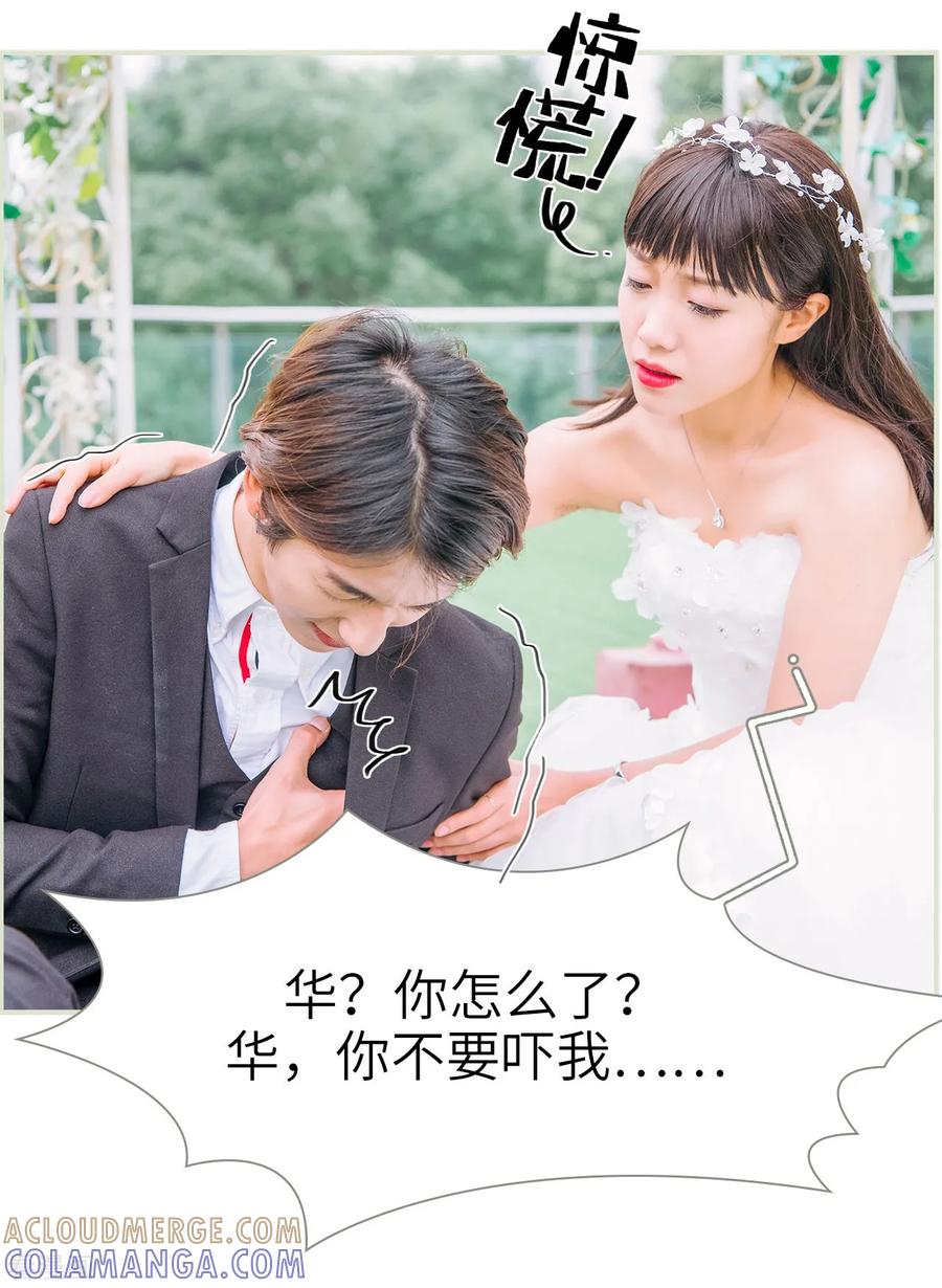 《校草的专属丫头》第15话 第3页