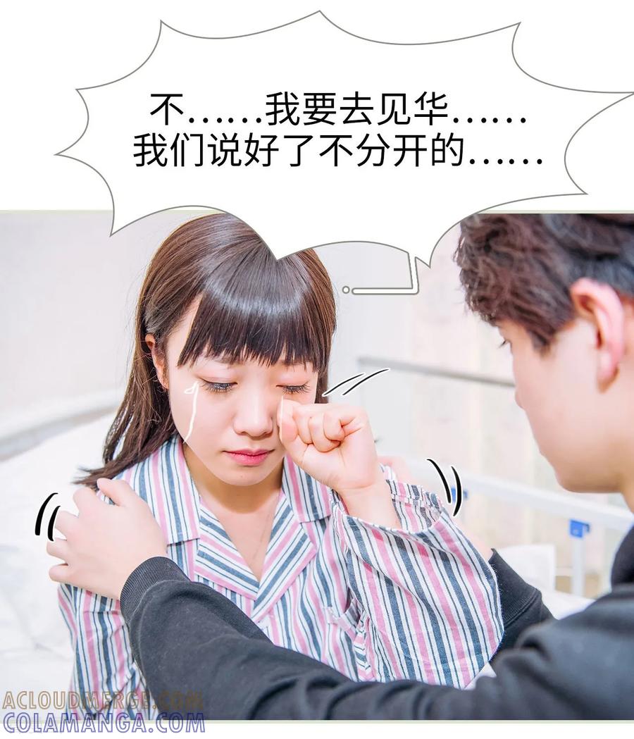 《校草的专属丫头》第16话 第23页