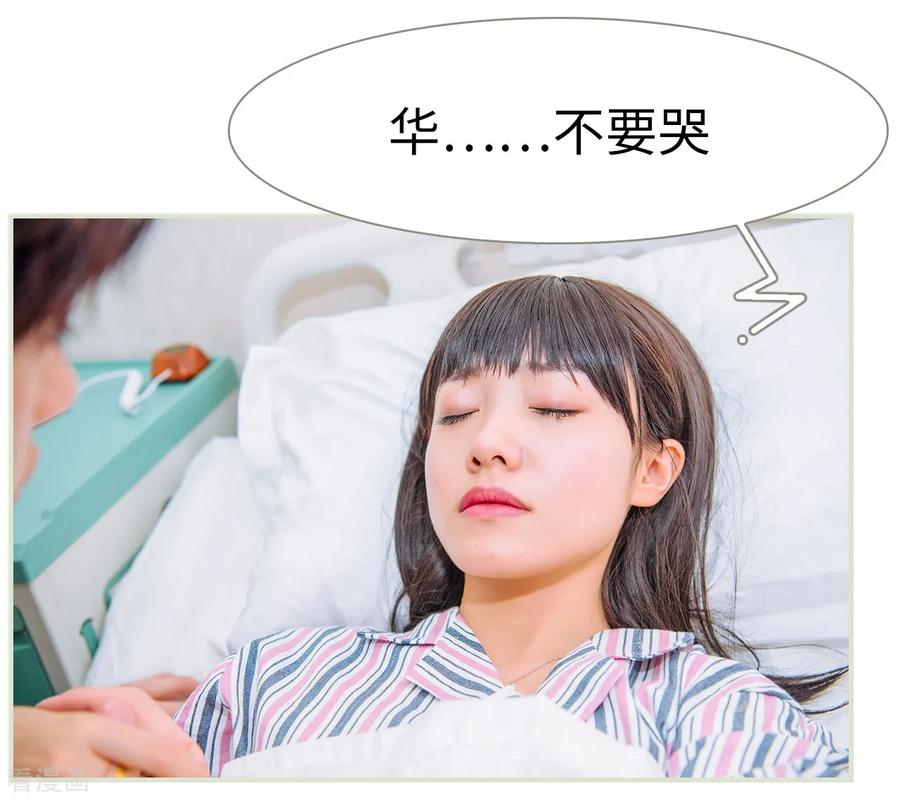《校草的专属丫头》第16话 第14页