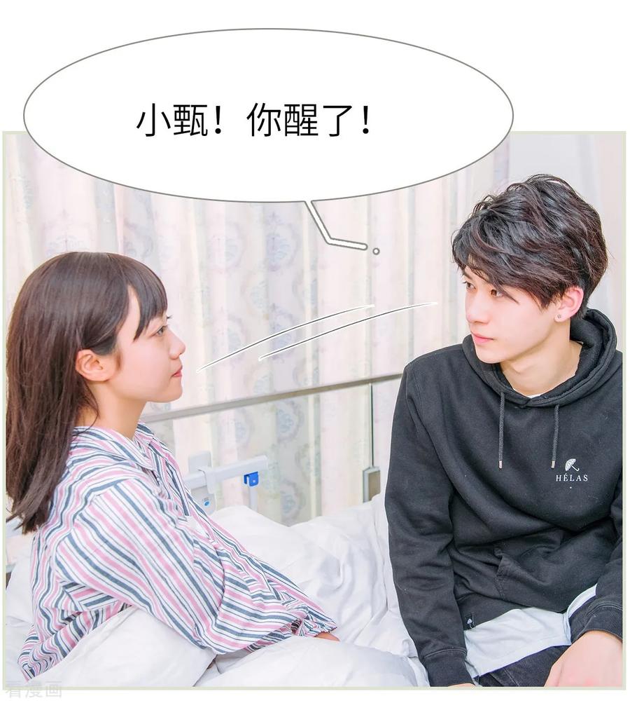 《校草的专属丫头》第16话 第18页