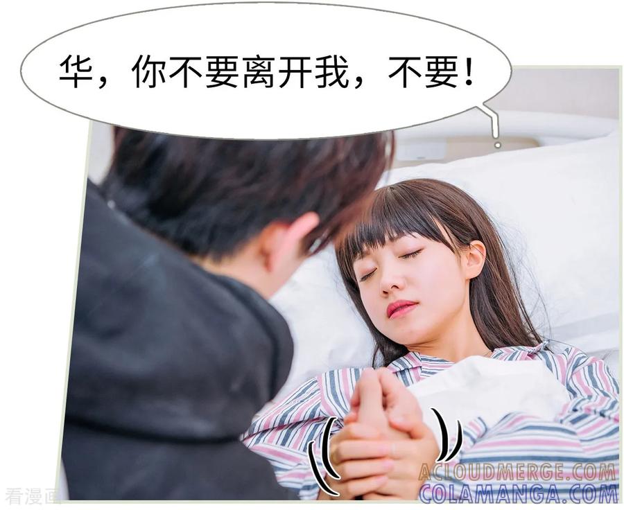 《校草的专属丫头》第16话 第11页