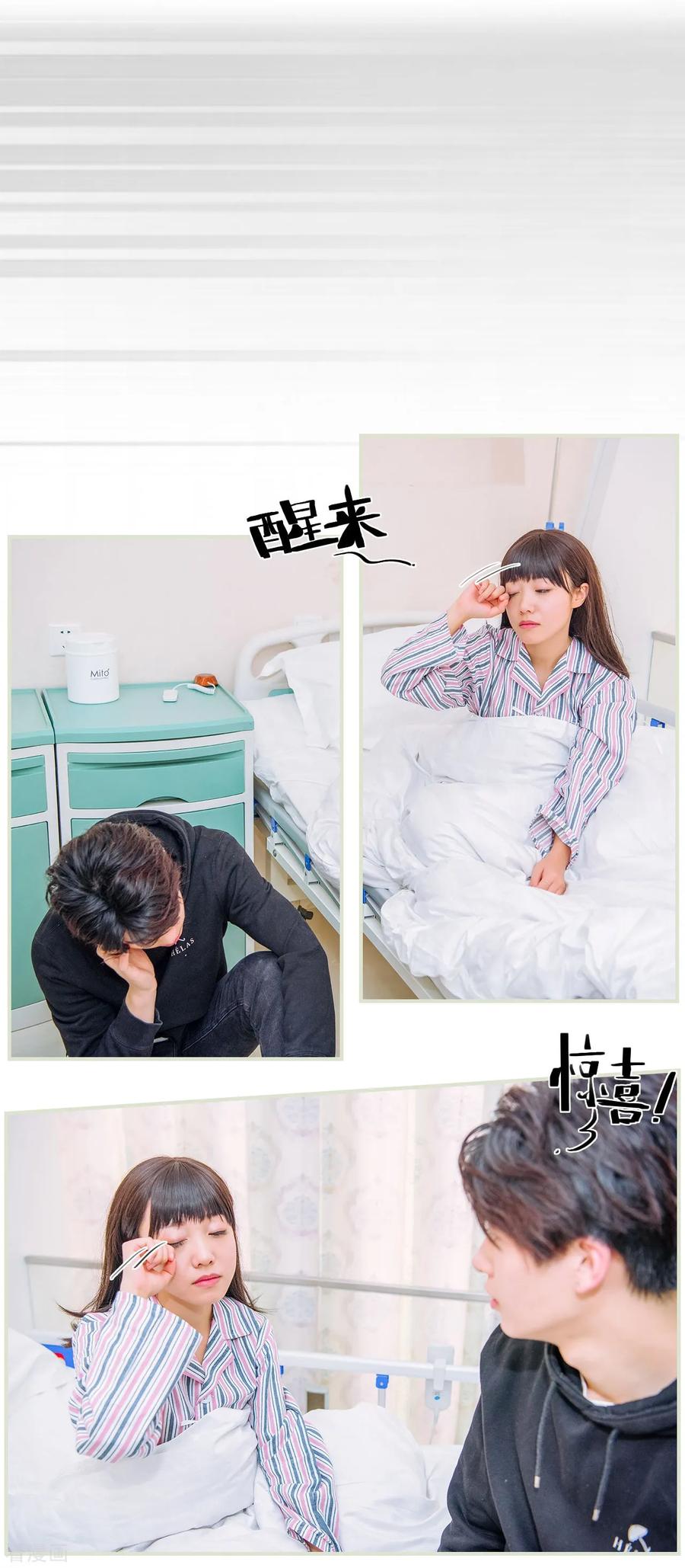《校草的专属丫头》第16话 第16页
