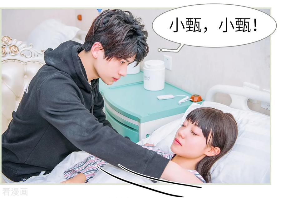 《校草的专属丫头》第16话 第10页