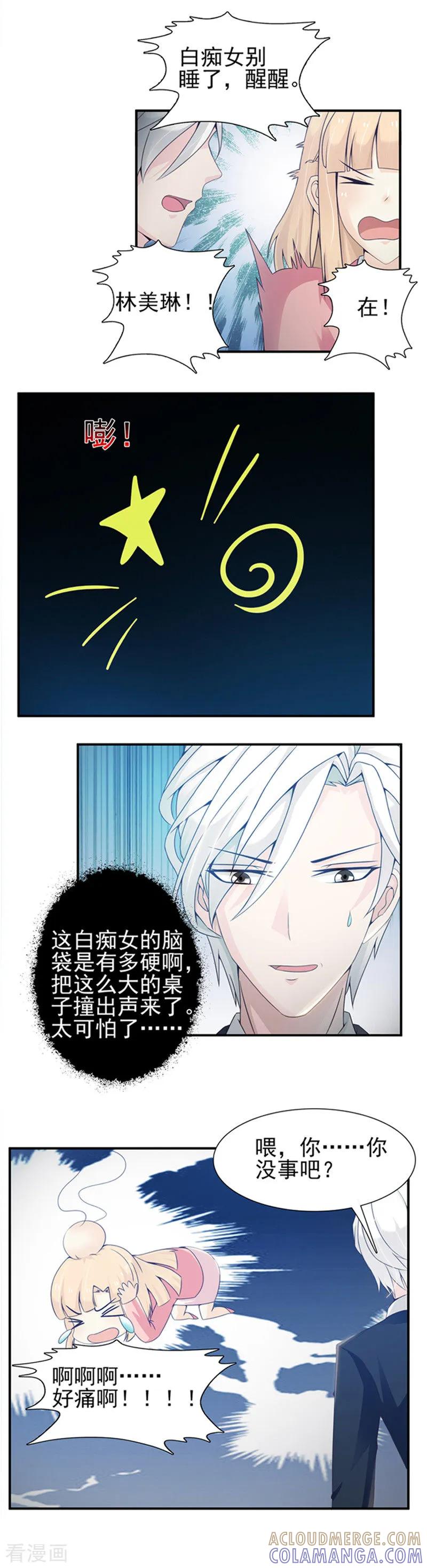 《总裁上司太嚣张》第17话 第5页