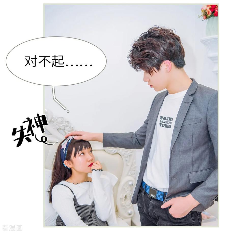 《校草的专属丫头》第17话 第6页