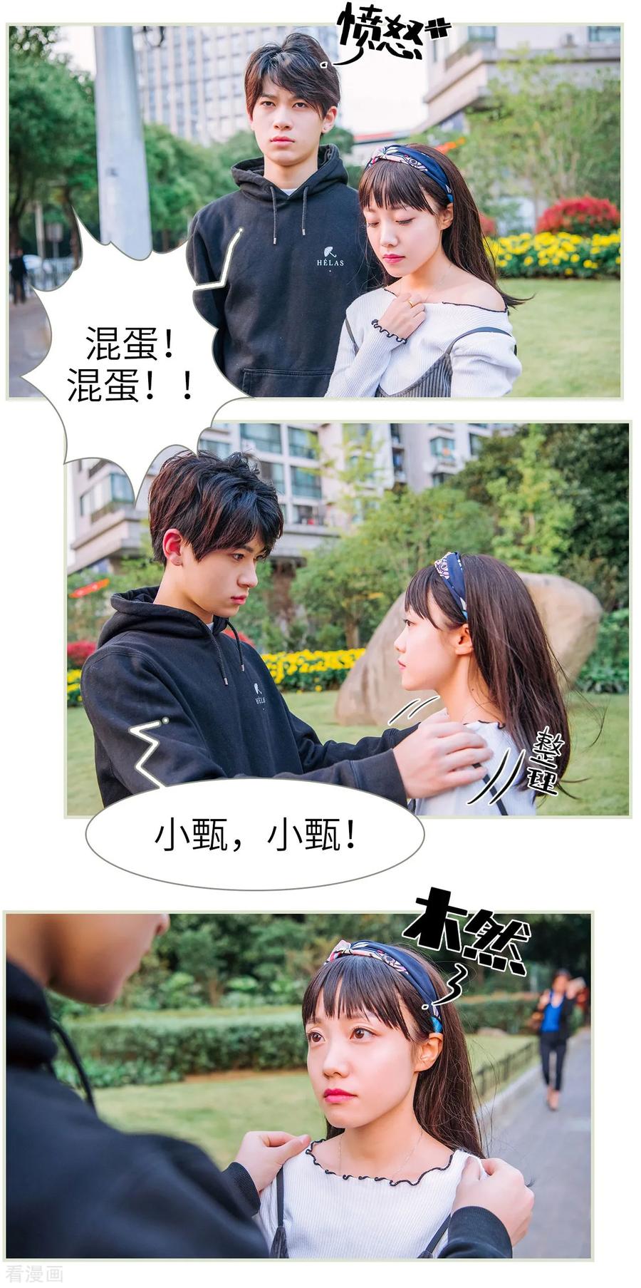 《校草的专属丫头》第17话 第14页