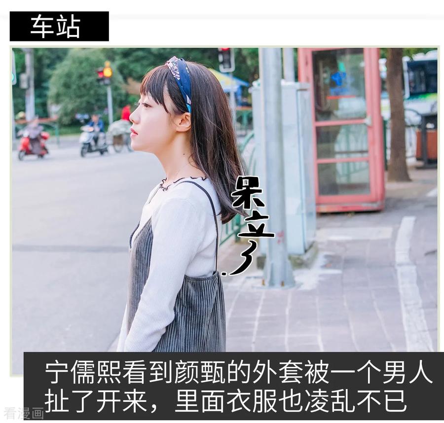 《校草的专属丫头》第17话 第12页