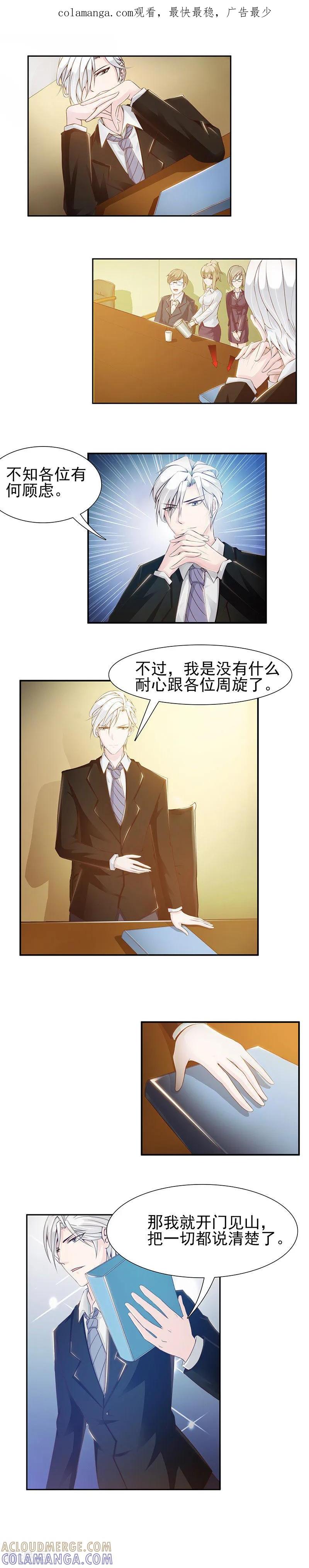 《总裁上司太嚣张》第17话 第1页