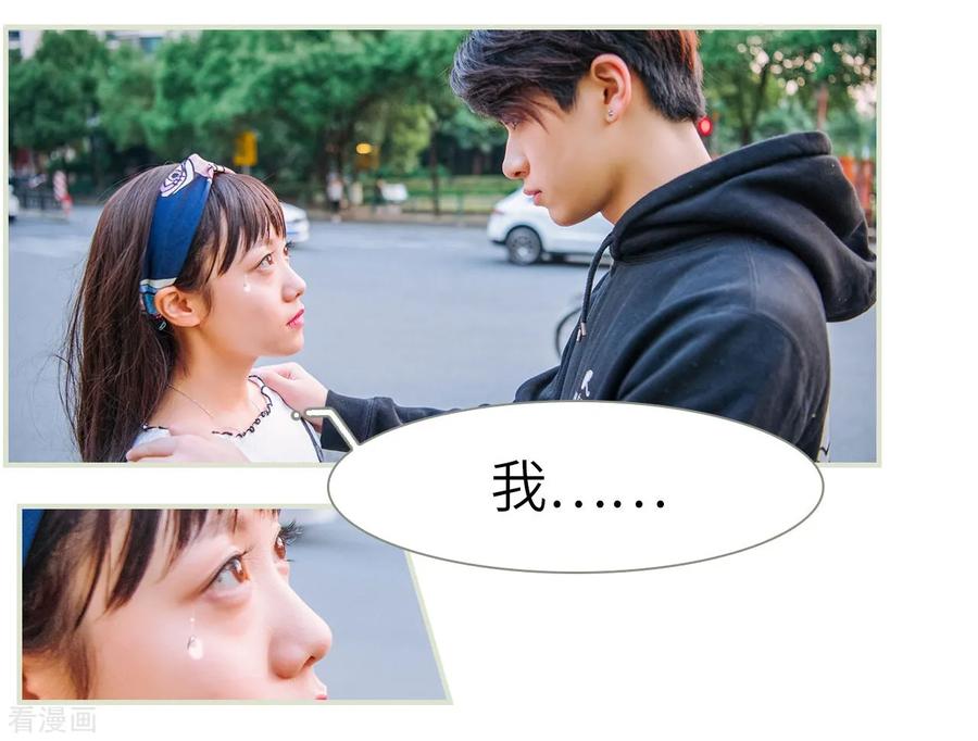 《校草的专属丫头》第17话 第16页