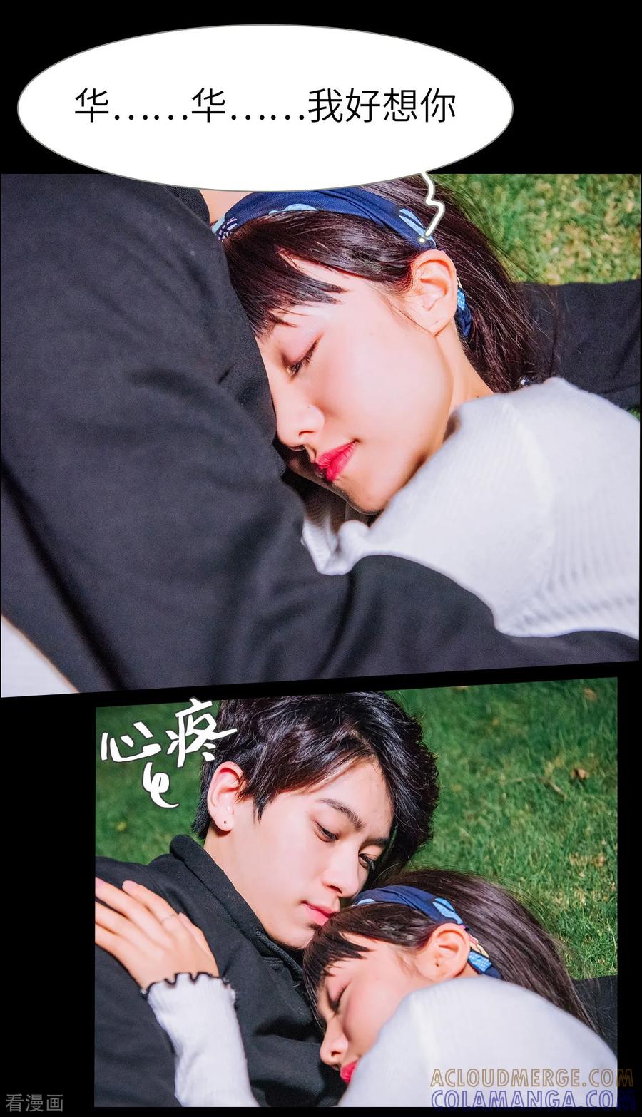 《校草的专属丫头》第18话 第3页