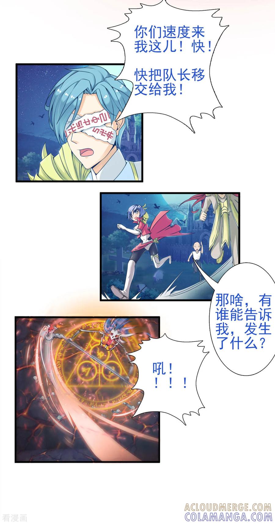《总裁上司太嚣张》第19话 第3页