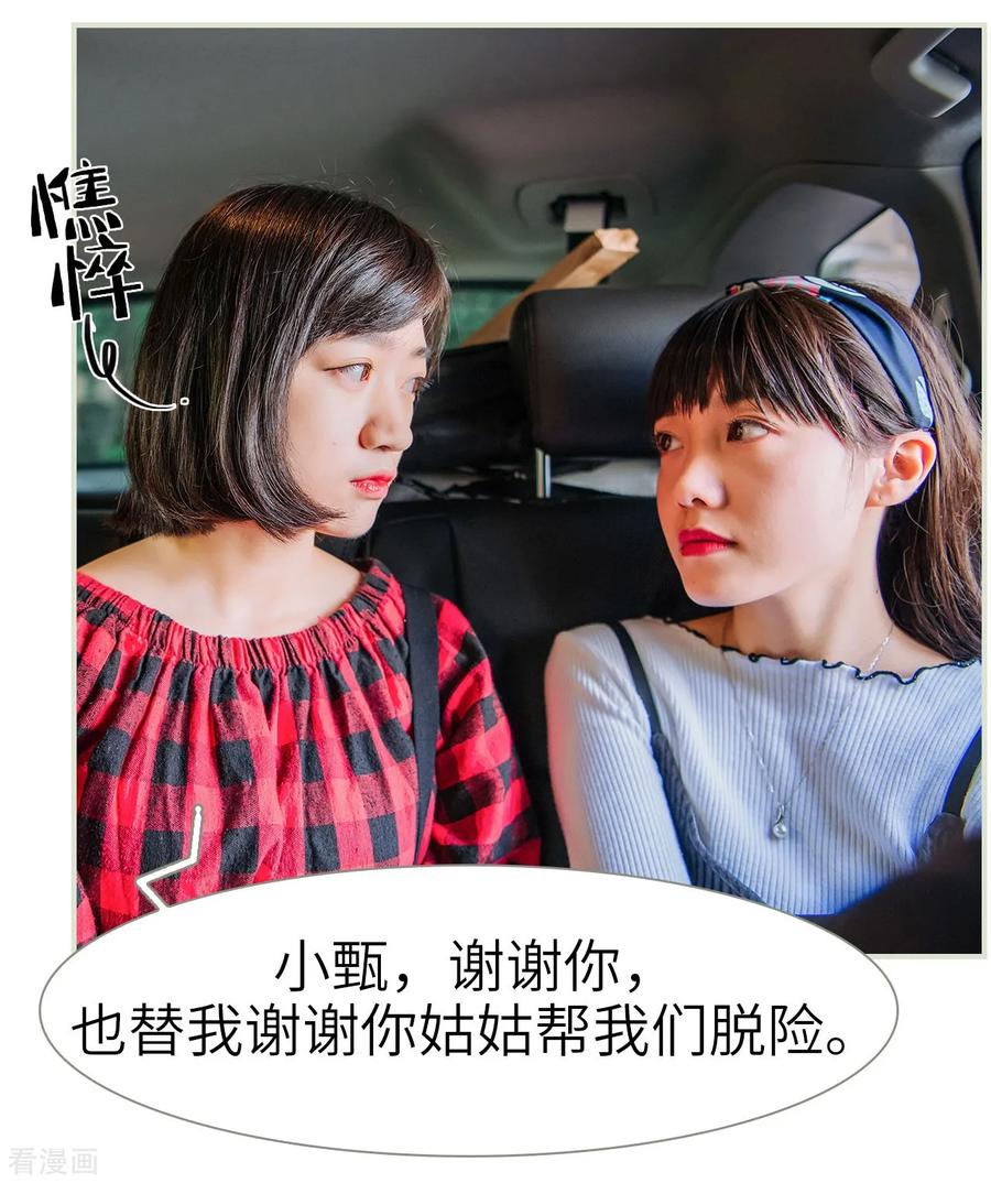 《校草的专属丫头》第19话 第2页