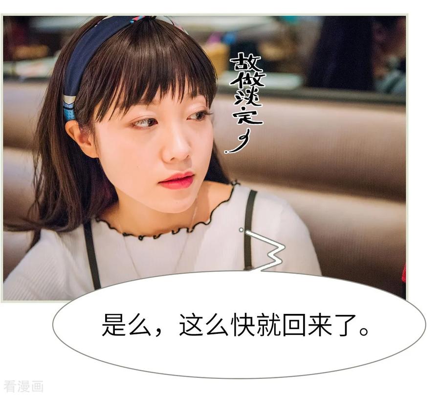 《校草的专属丫头》第19话 第14页